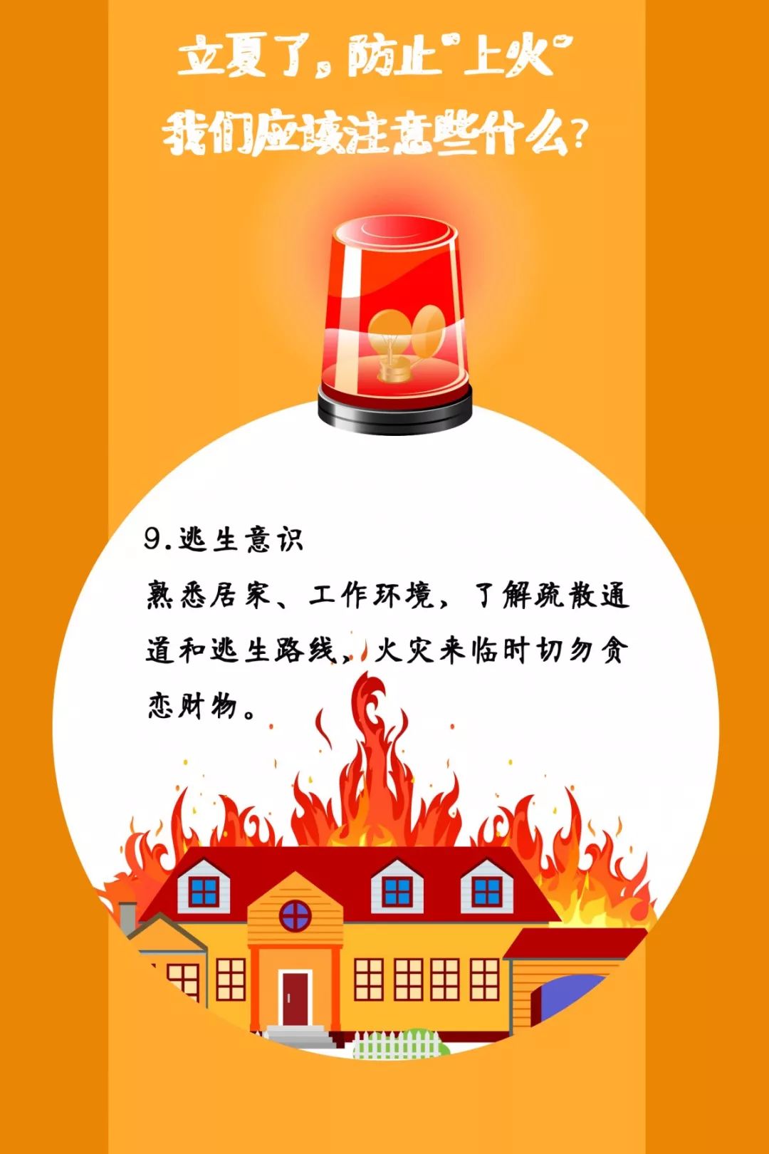 遼寧裕澤沈陽消防公司溫馨提示：夏季，這些消防知識要牢記！