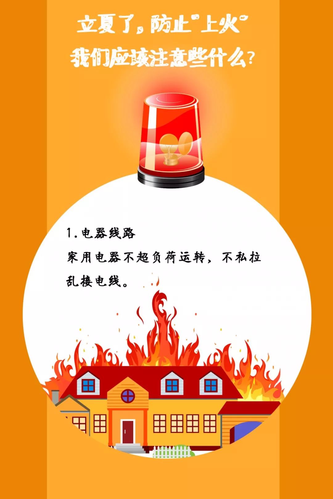 遼寧裕澤沈陽消防公司溫馨提示：夏季，這些消防知識要牢記！