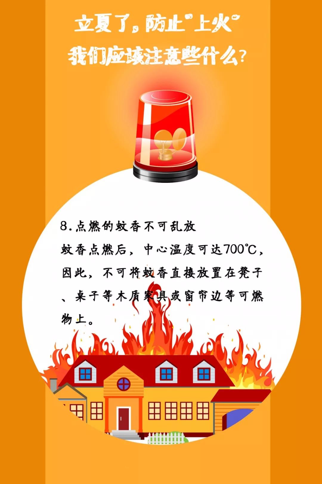 遼寧裕澤沈陽消防公司溫馨提示：夏季，這些消防知識要牢記！