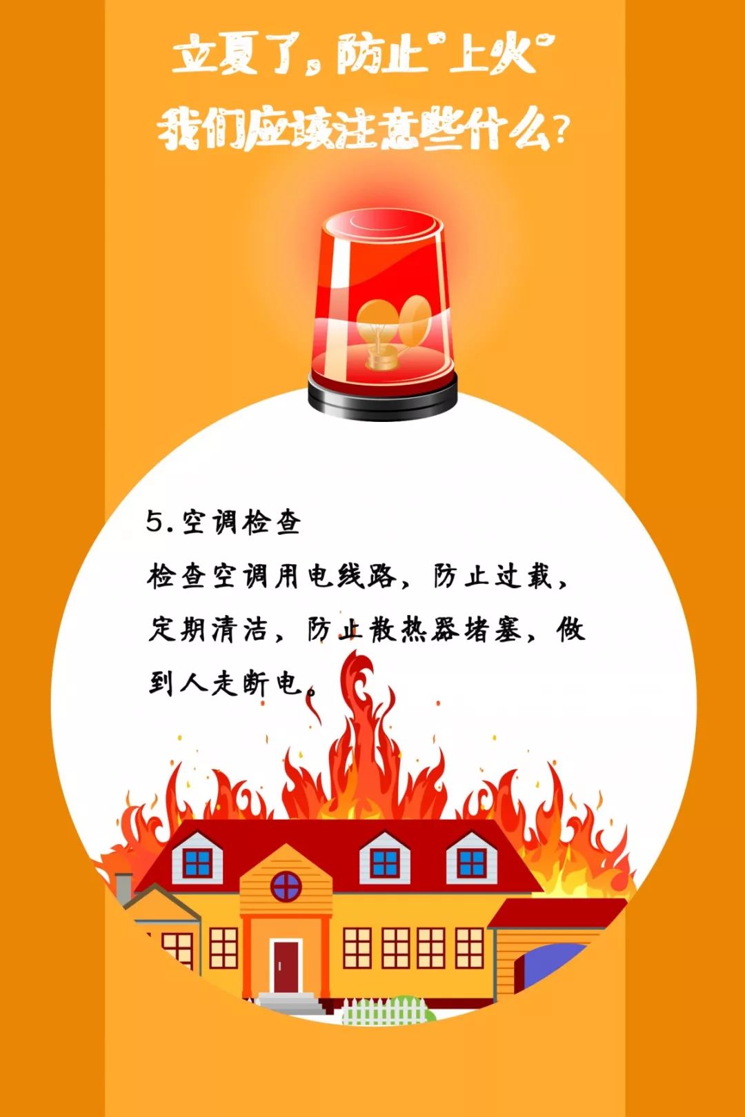 遼寧裕澤沈陽消防公司溫馨提示：夏季，這些消防知識要牢記！