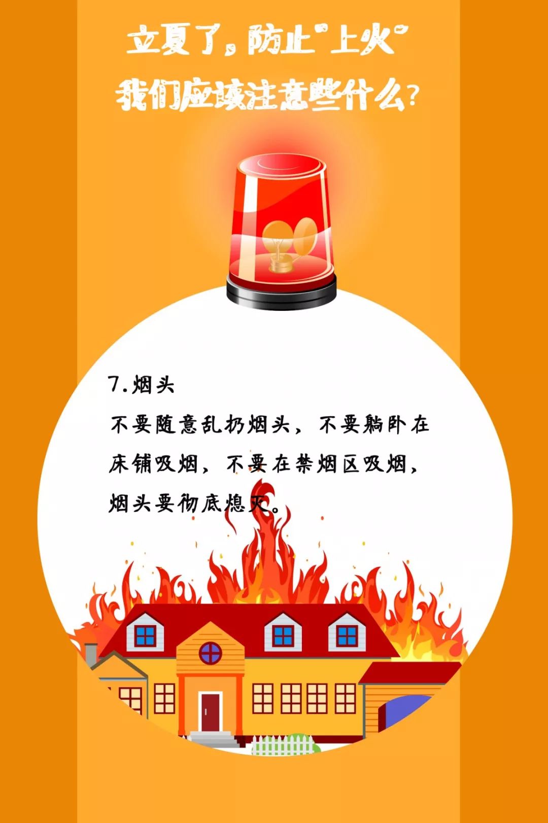 遼寧裕澤沈陽消防公司溫馨提示：夏季，這些消防知識要牢記！