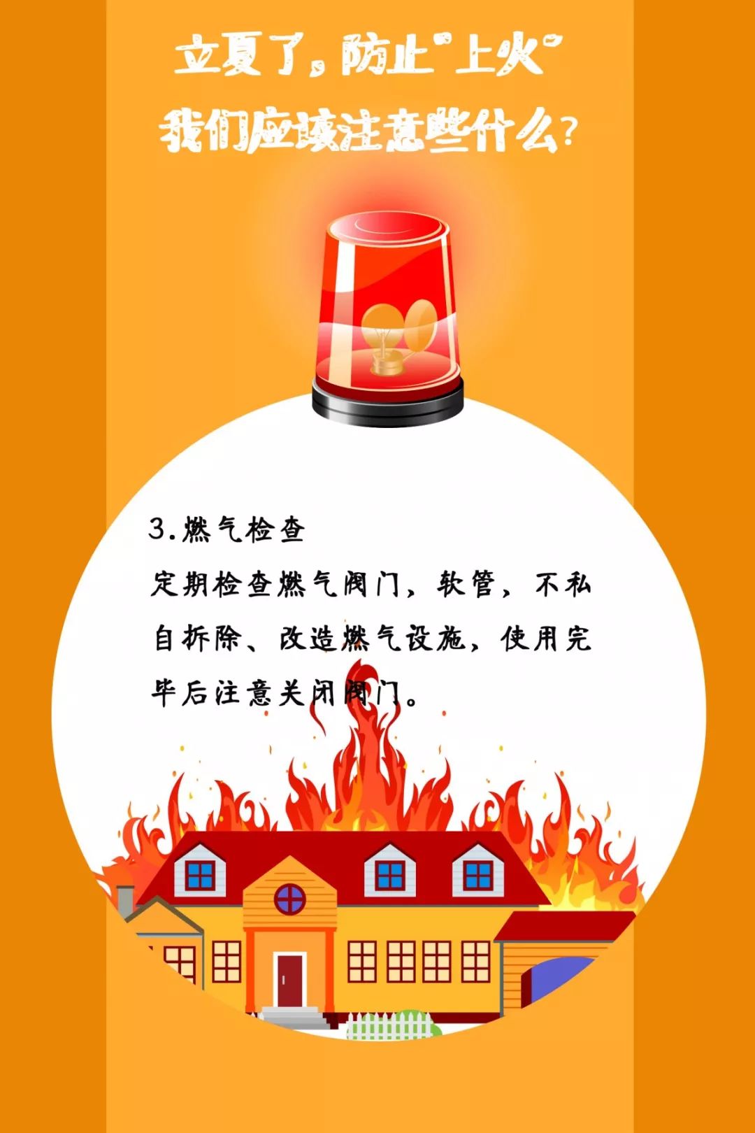 遼寧裕澤沈陽消防公司溫馨提示：夏季，這些消防知識要牢記！