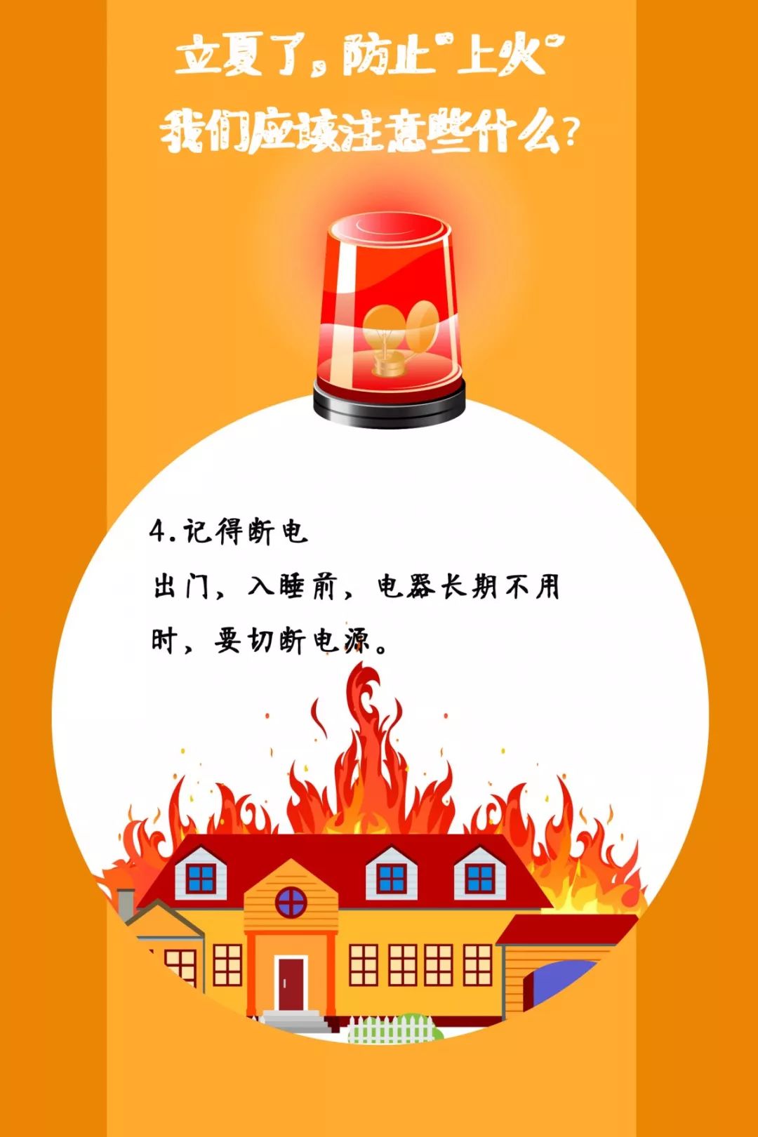 遼寧裕澤沈陽消防公司溫馨提示：夏季，這些消防知識要牢記！