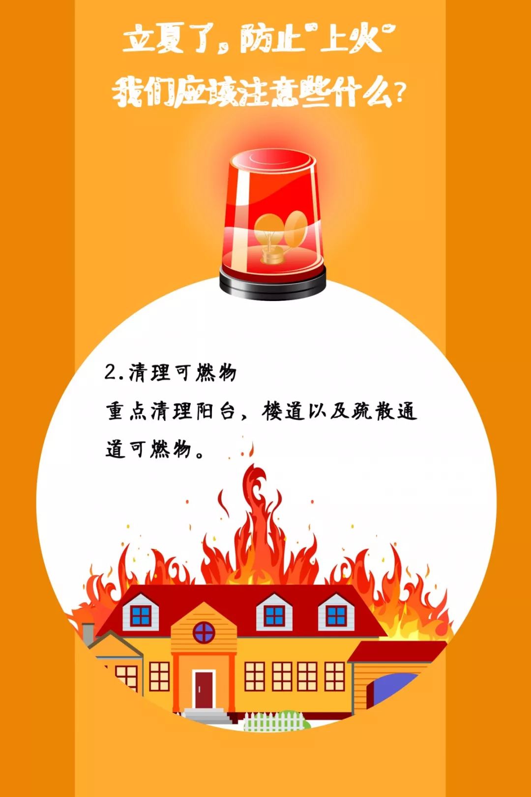 遼寧裕澤沈陽消防公司溫馨提示：夏季，這些消防知識要牢記！