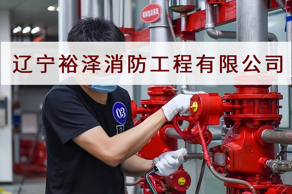 消防設施操作員迎來了春天？？今天沈陽消防工程公司來帶大家一探究竟！