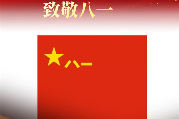 八一建軍節來臨之際，遼寧沈陽裕澤消防工程有限公司向最可愛的中國軍人致敬
